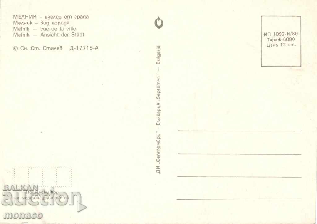 Trimite o felicitare - Melnik Vezi cu preț 0.70 BGN | € 0.36 Trimite o felicitare - Melnik Vezi cu preț 0.70 BGN | € 0.36