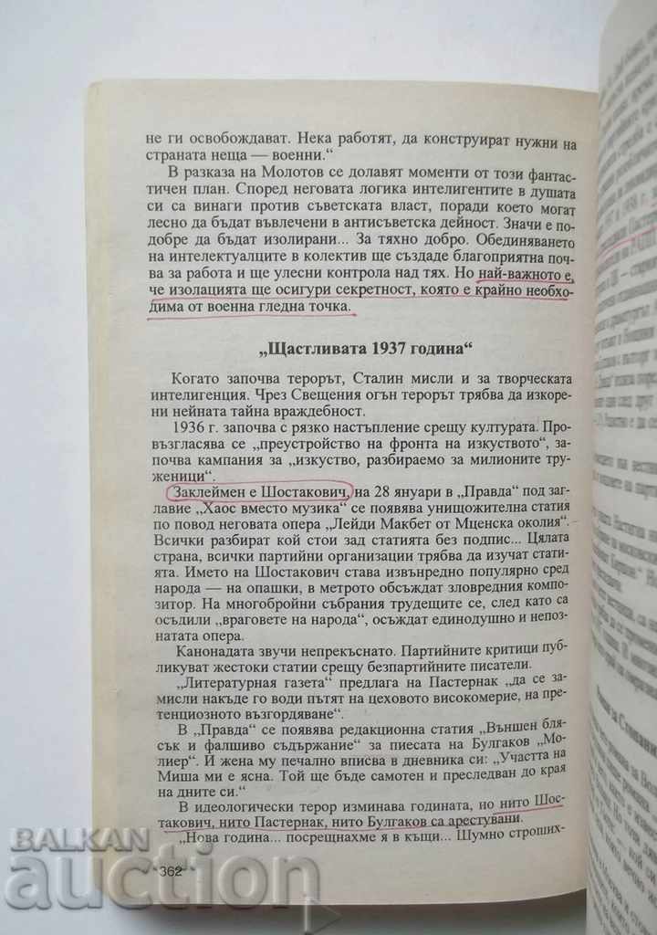 Stalin - Edvard Radzinski 1997 with price 8.00 BGN | € 4.09 Stalin - Edvard Radzinski 1997 with price 8.00 BGN | € 4.09