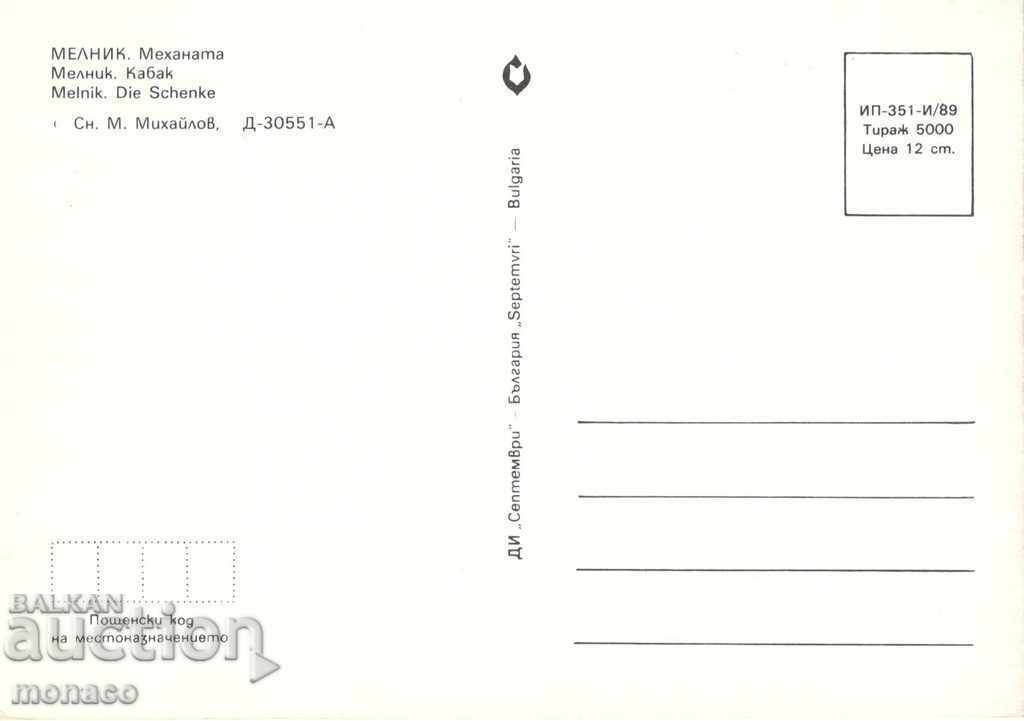 Καρτ ποστάλ - Melnik, ταβέρνα με τιμή 0.80 BGN | € 0.41 Καρτ ποστάλ - Melnik, ταβέρνα με τιμή 0.80 BGN | € 0.41