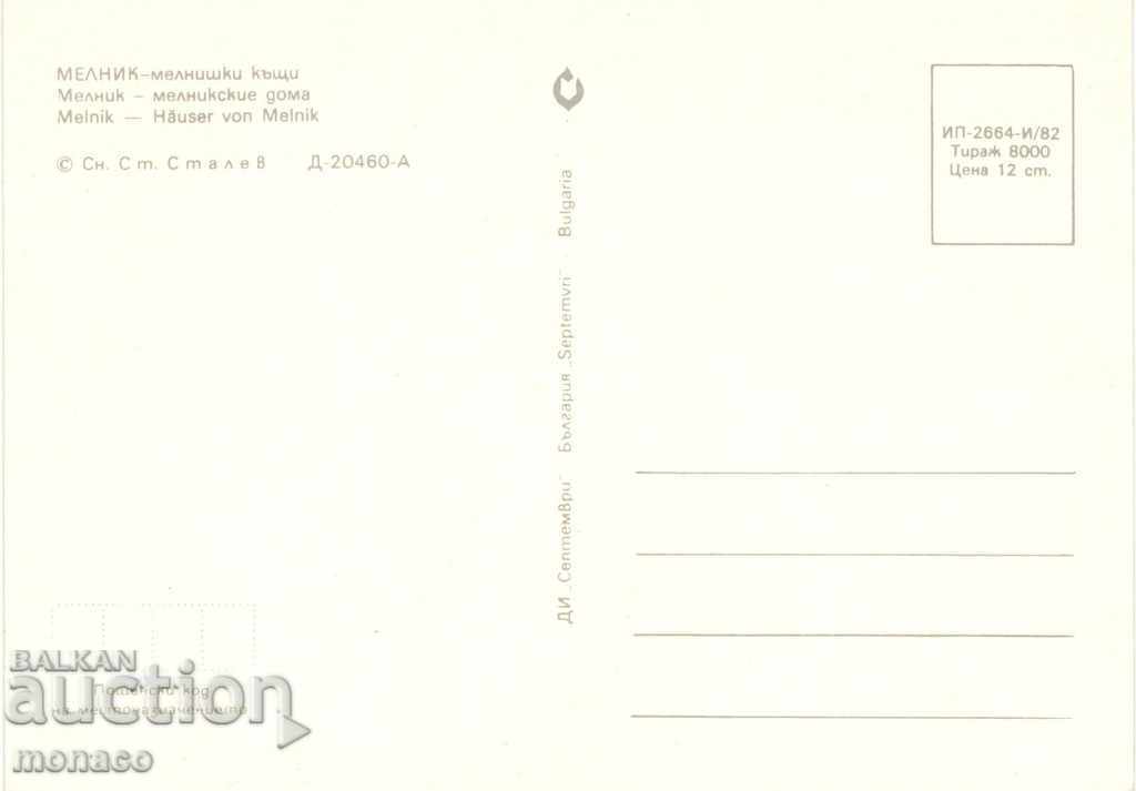 Postcard - Melnik, Old houses with price 0.70 BGN | € 0.36