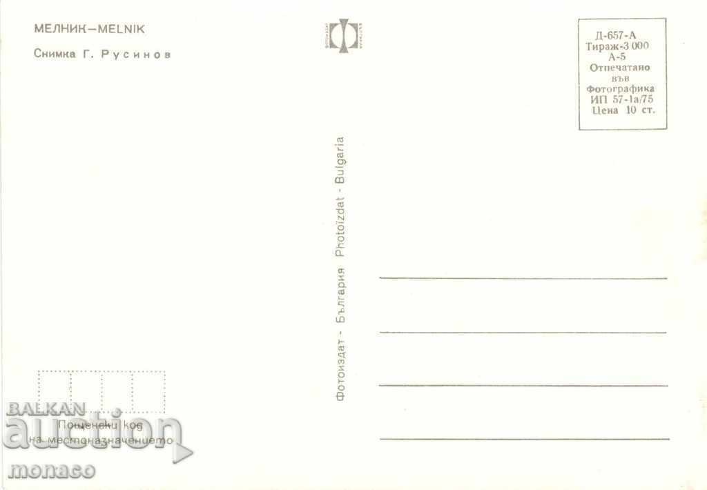 Postcard - Melnik, Old houses with price 0.70 BGN | € 0.36 Postcard - Melnik, Old houses with price 0.70 BGN | € 0.36