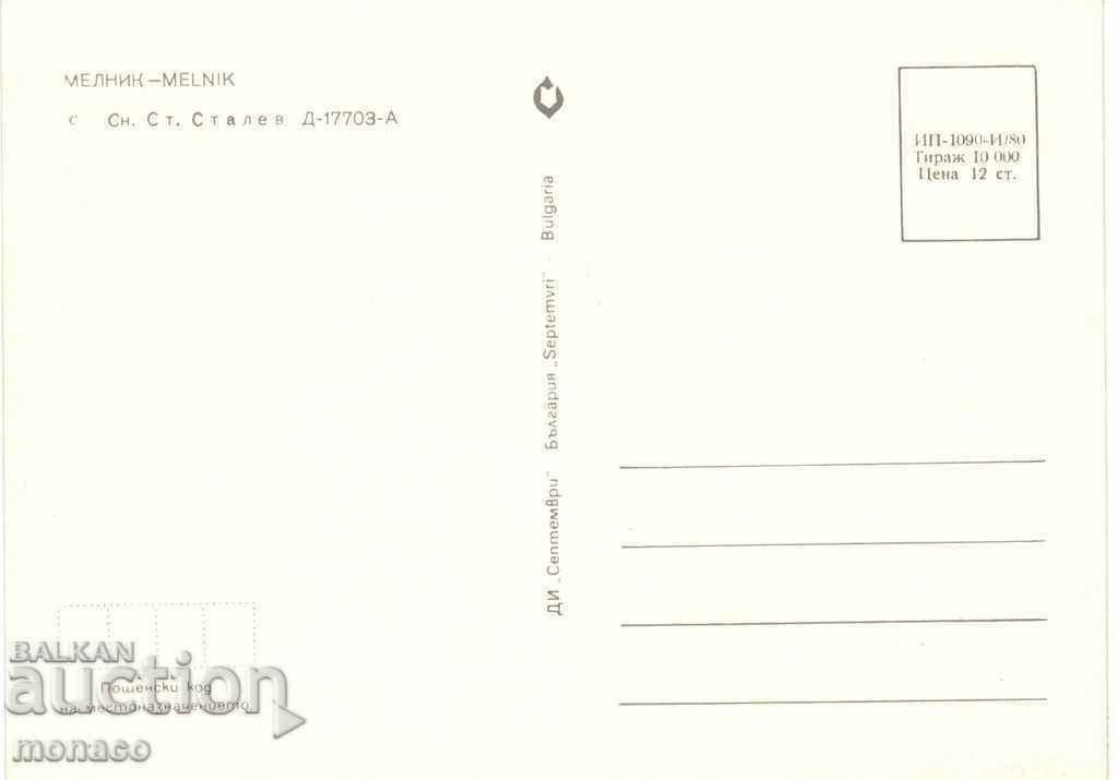 Trimite o felicitare - Melnik Vezi cu preț 0.70 BGN | € 0.36 Trimite o felicitare - Melnik Vezi cu preț 0.70 BGN | € 0.36