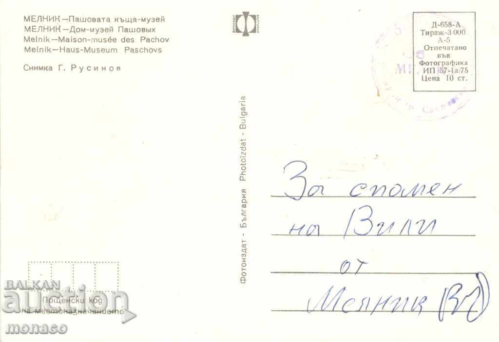 Postcard - Melnik, Pashov's House with price 0.60 BGN | € 0.31