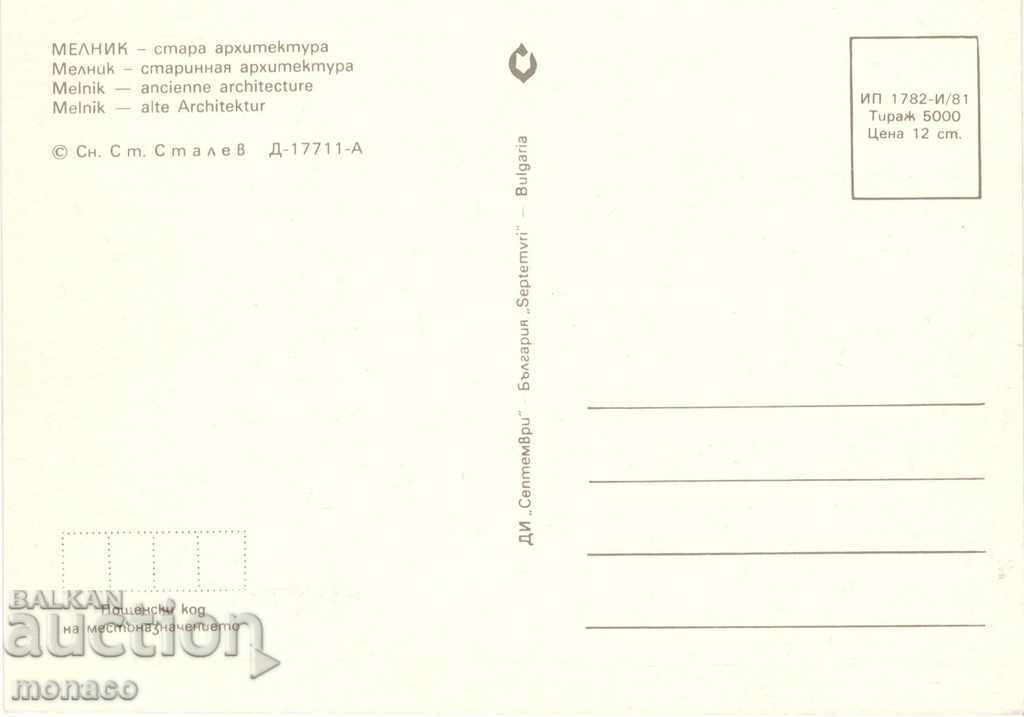 Postcard - Melnik, Old houses with price 0.75 BGN | € 0.38 Postcard - Melnik, Old houses with price 0.75 BGN | € 0.38