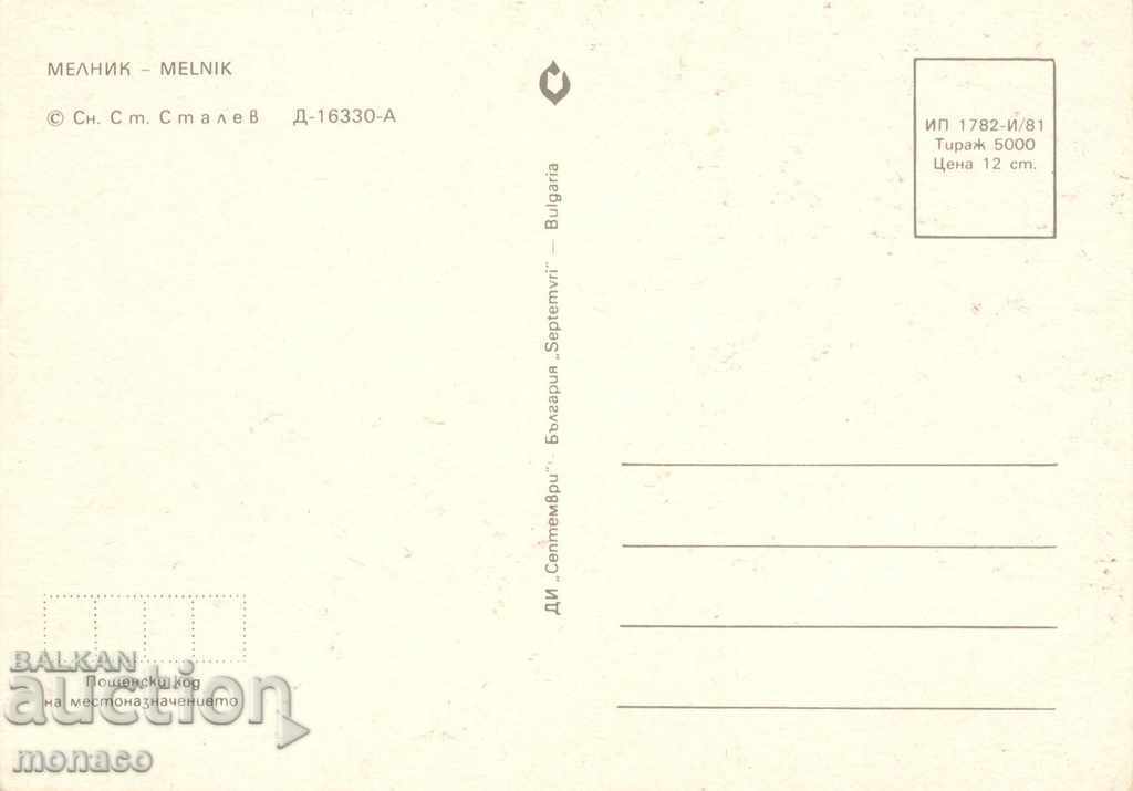 Trimite o felicitare - Melnik Vezi cu preț 0.70 BGN | € 0.36 Trimite o felicitare - Melnik Vezi cu preț 0.70 BGN | € 0.36