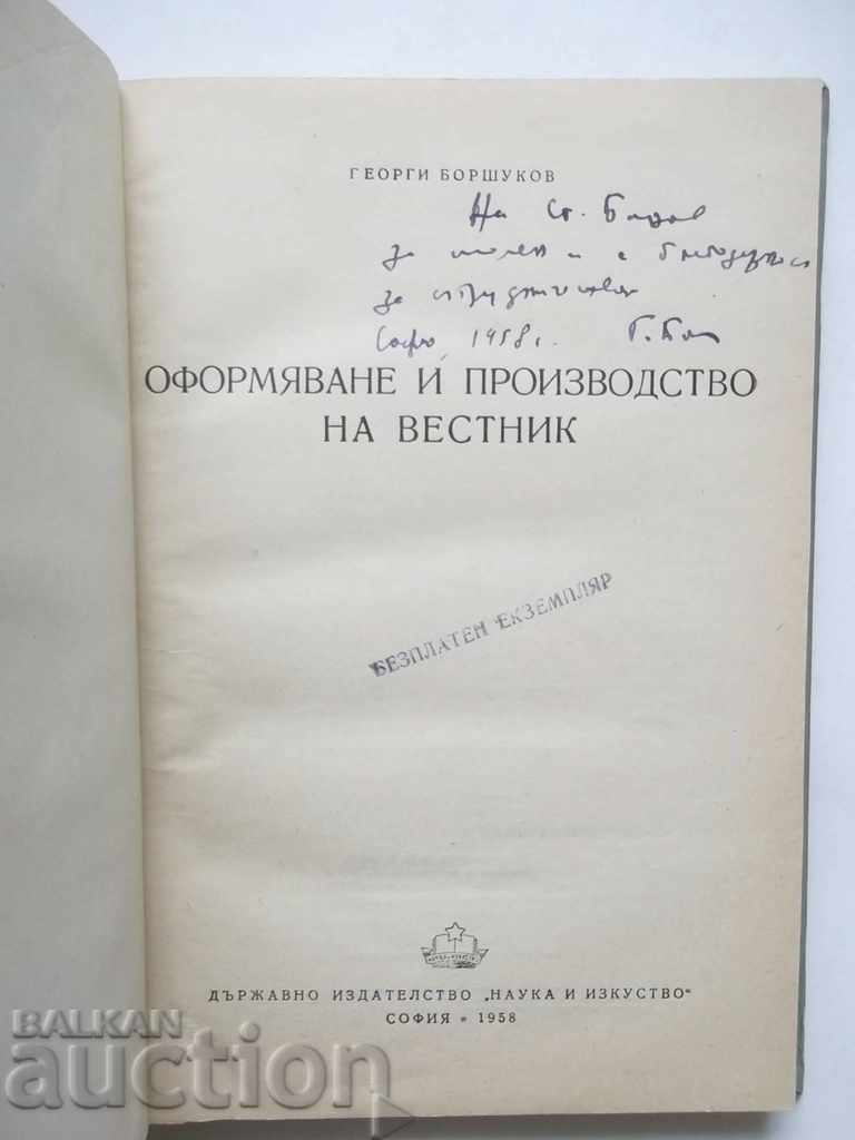 Proiectare si productie a ziarului - George Borshukova 1958 cu preț 15.00 BGN | € 7.67 Proiectare si productie a ziarului - George Borshukova 1958 cu preț 15.00 BGN | € 7.67