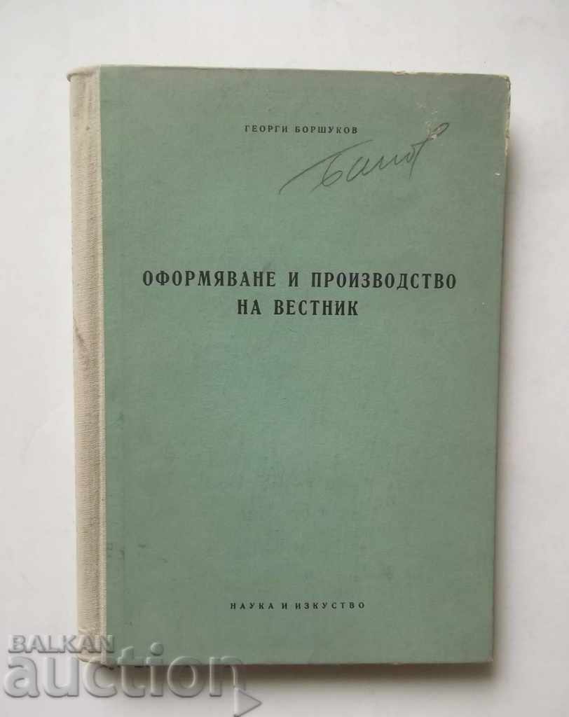Оформяване и производство на вестник - Георги Боршуков 1958