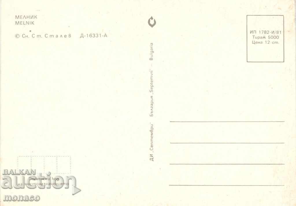 Postcard - Melnik, View with price 0.70 BGN | € 0.36 Postcard - Melnik, View with price 0.70 BGN | € 0.36