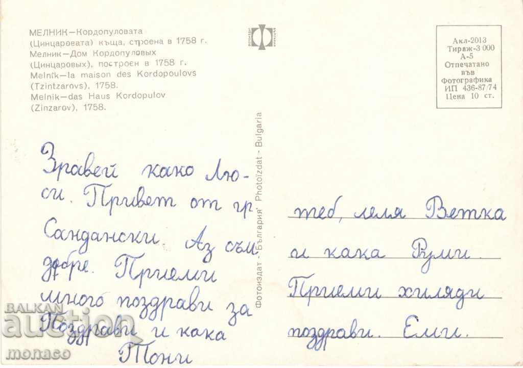 Postcard - Melnik, Kordopulova House with price 0.60 BGN | € 0.31