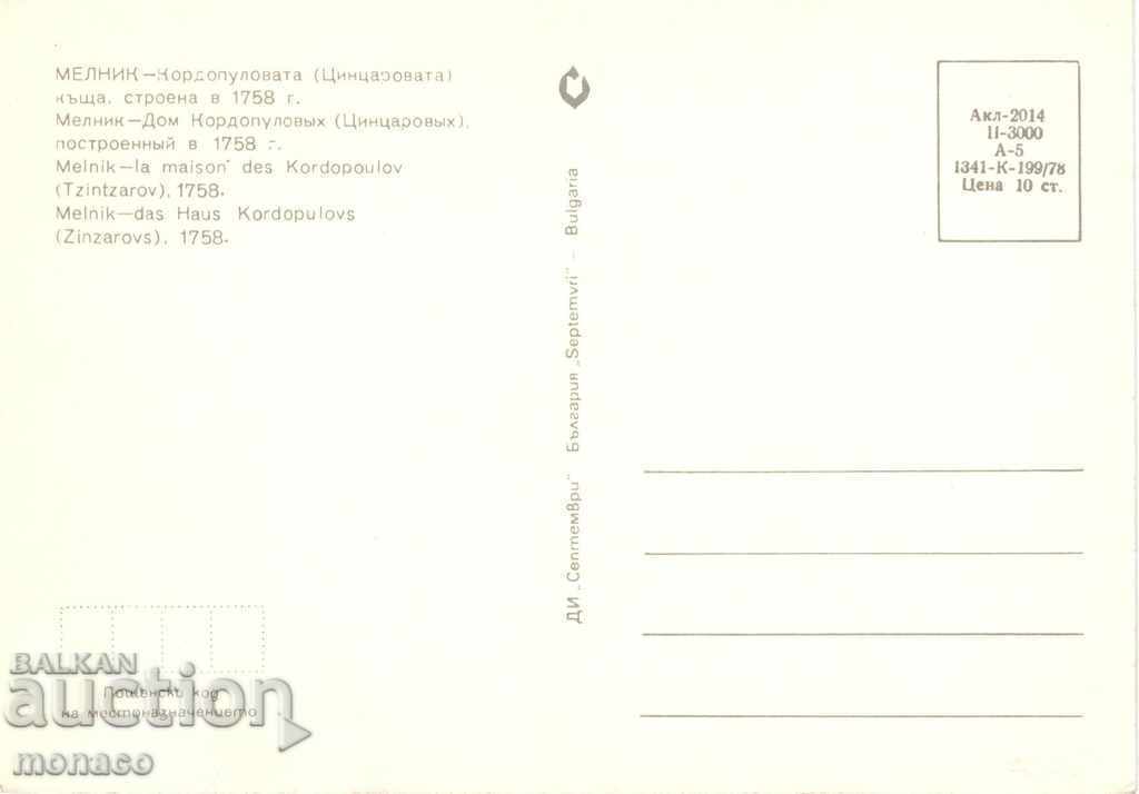 Postcard - Melnik, Kordopulova House with price 0.70 BGN | € 0.36