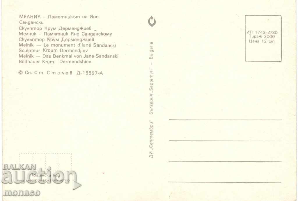 Postcard - Melnik, Monument of Yane Sandanski with price 0.60 BGN | € 0.31 Postcard - Melnik, Monument of Yane Sandanski with price 0.60 BGN | € 0.31