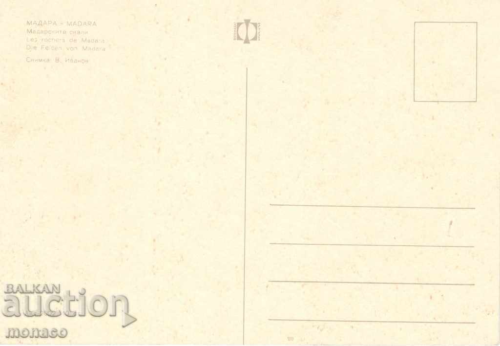 Postcard - Madara with price 0.70 BGN | € 0.36 Postcard - Madara with price 0.70 BGN | € 0.36