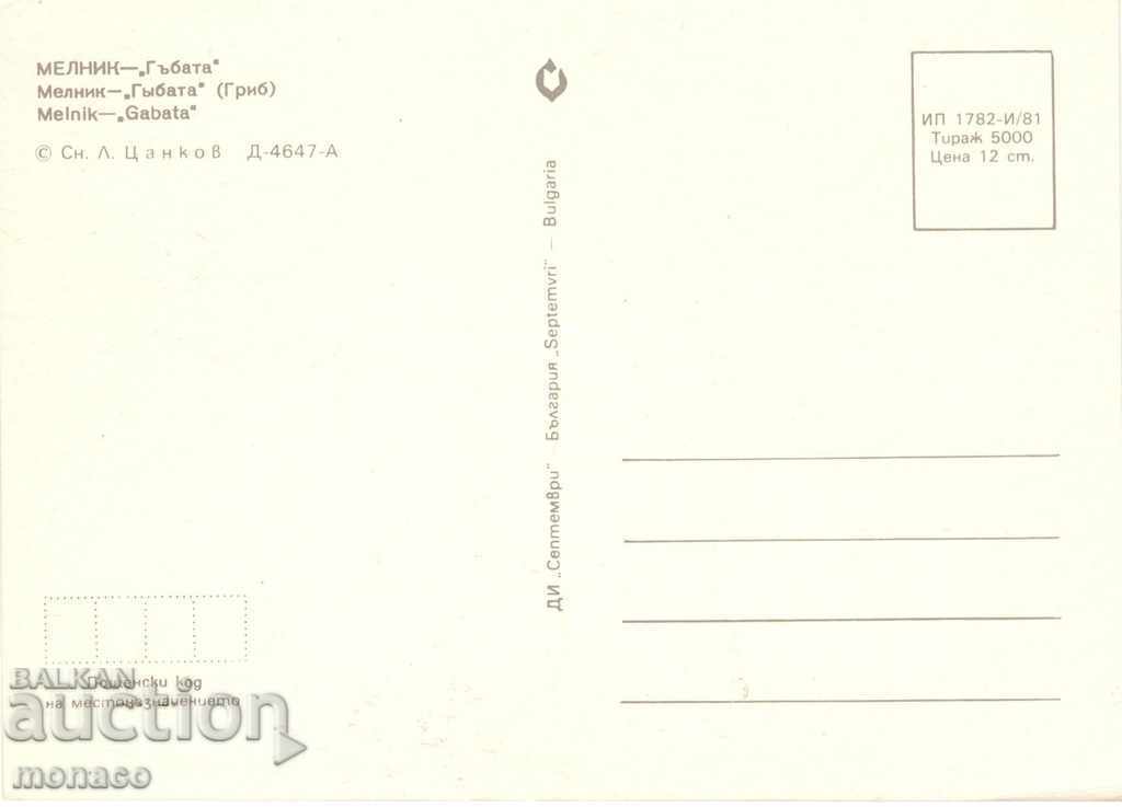 Postcard - Melnik, Mushroom with price 0.60 BGN | € 0.31 Postcard - Melnik, Mushroom with price 0.60 BGN | € 0.31