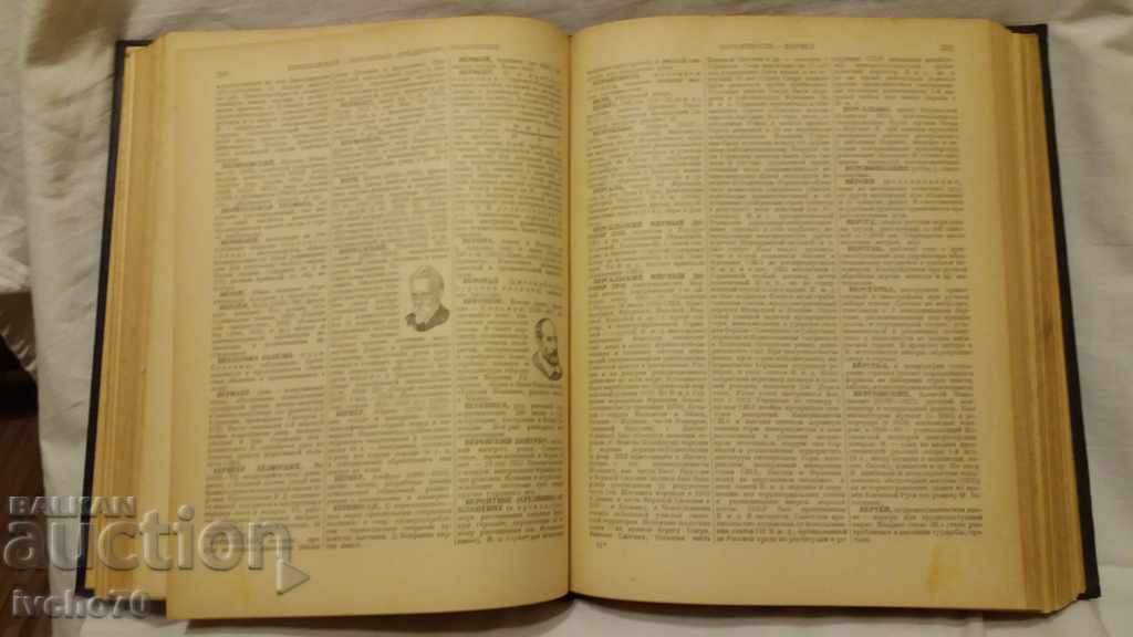 Delivery of Encyclopedic Словарь - 1 том - А- Й