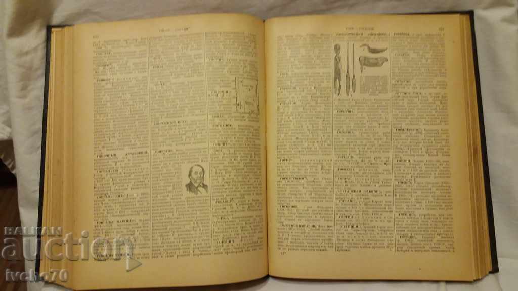 Encyclopedic Словарь - 1 том - А- Й - 5