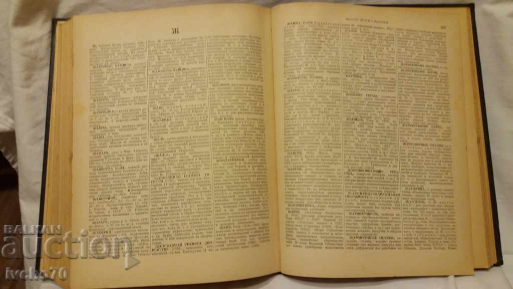 Encyclopedic Словарь - 1 том - А- Й - 6