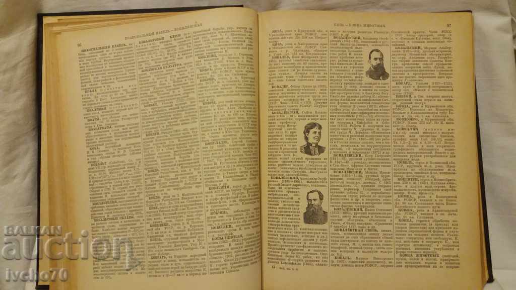 Auction  Encyclopaedic Словарь - 2 том - К - П