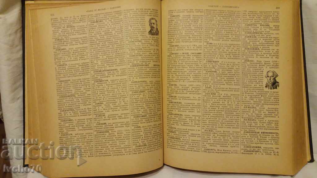 Delivery of Encyclopaedic Словарь - 2 том - К - П