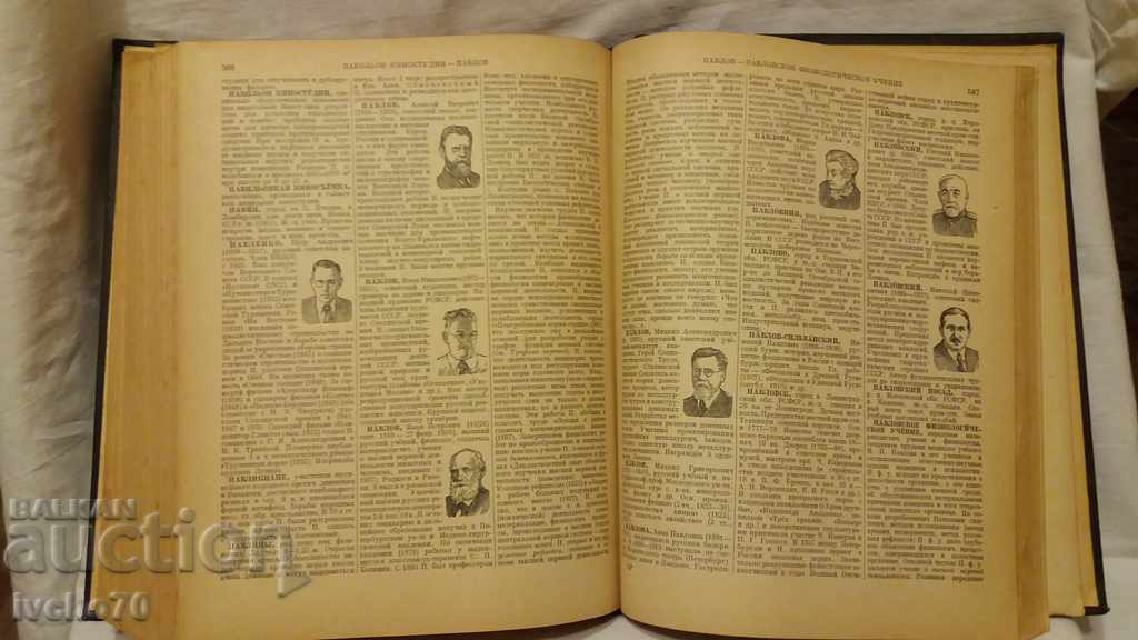 Encyclopaedic Словарь - 2 том - К - П - 6