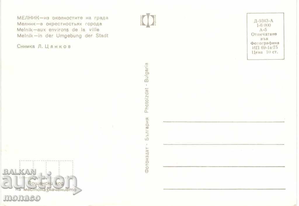 Postcard - Melnik, Sand Pyramids with price 0.60 BGN | € 0.31