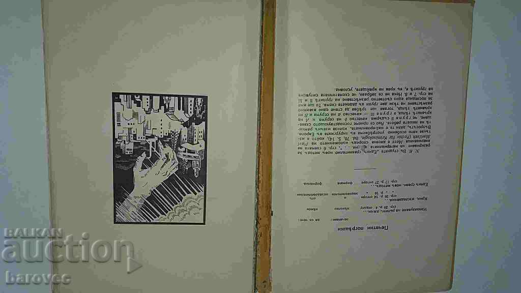 Παλιό βιβλίο - 1929 με τιμή € 15.33 | 29.98 BGN