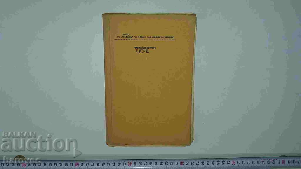 Доставка на Стара книга - 1929 г. Доставка на Стара книга - 1929 г.
