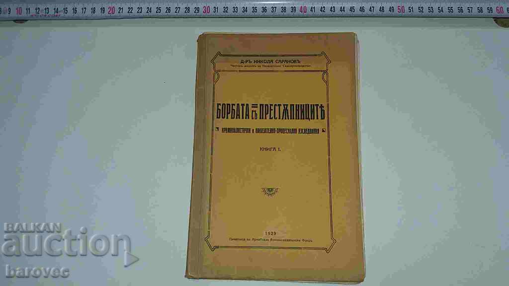 Παλιό βιβλίο - 1929