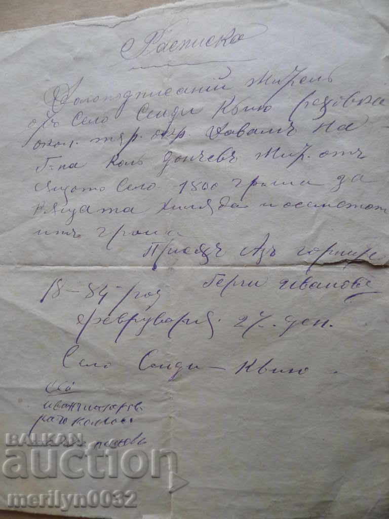 Document Receipt Announcement Act Contract 1881 year with price 39.00 BGN | € 19.94 Document Receipt Announcement Act Contract 1881 year with price 39.00 BGN | € 19.94