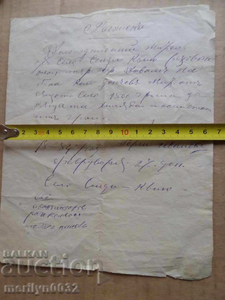 Delivery of Document Receipt Announcement Act Contract 1881 year Delivery of Document Receipt Announcement Act Contract 1881 year