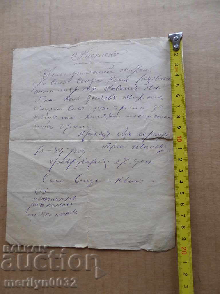 Document Receipt Announcement Act Contract 1881 year - 5 Document Receipt Announcement Act Contract 1881 year - 5