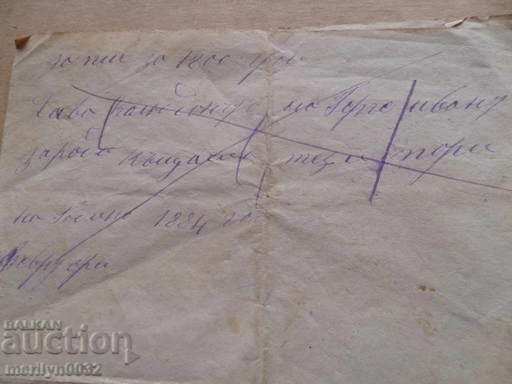 Document Receipt Announcement Act Contract 1881 year - 6 Document Receipt Announcement Act Contract 1881 year - 6