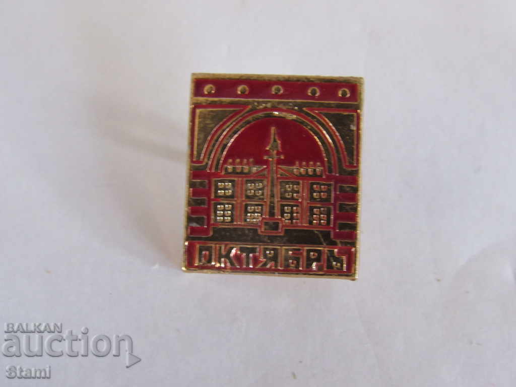 Δημοπρασία Σήμα: Oktyabry Δημοπρασία Σήμα: Oktyabry