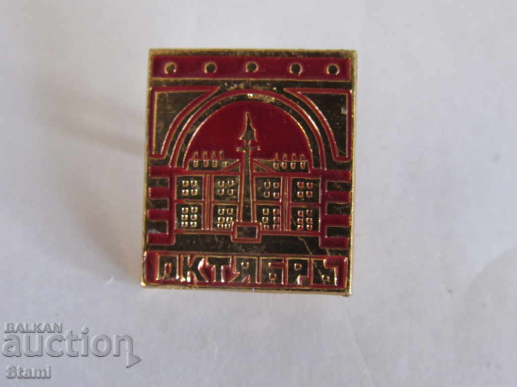 Παράδοση Σήμα: Oktyabry Παράδοση Σήμα: Oktyabry