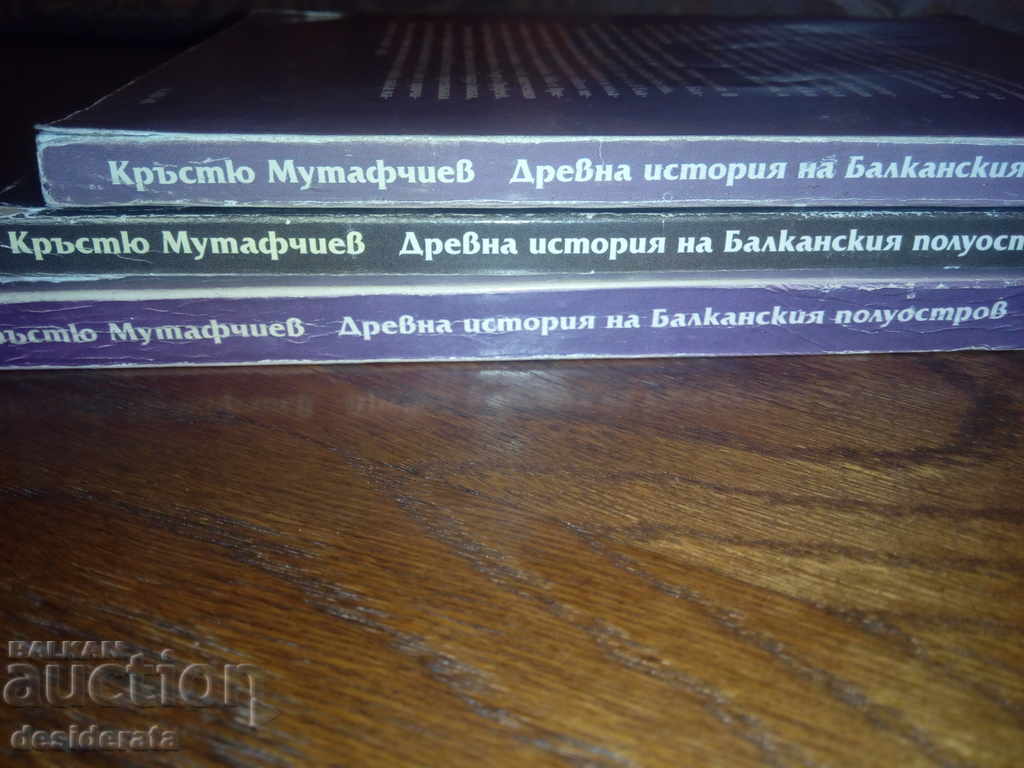 Ancient History of the Balkan Peninsula. Volume 1-3 with price 120.00 BGN | € 61.36 Ancient History of the Balkan Peninsula. Volume 1-3 with price 120.00 BGN | € 61.36