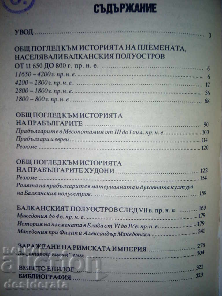 Auction Ancient History of the Balkan Peninsula. Volume 1-3 Auction Ancient History of the Balkan Peninsula. Volume 1-3