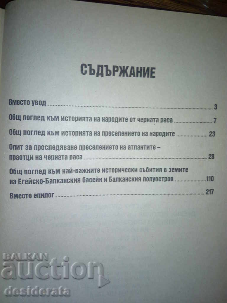 Ancient History of the Balkan Peninsula. Volume 1-3 - 5 Ancient History of the Balkan Peninsula. Volume 1-3 - 5