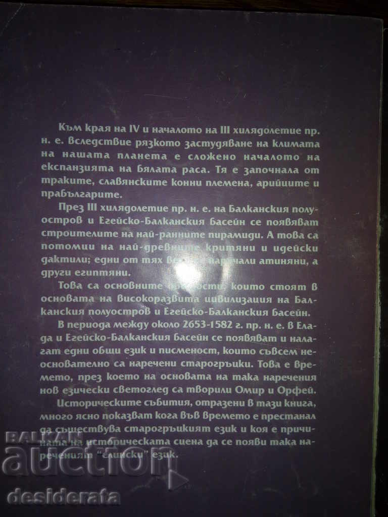 Ancient History of the Balkan Peninsula. Volume 1-3 - 6 Ancient History of the Balkan Peninsula. Volume 1-3 - 6