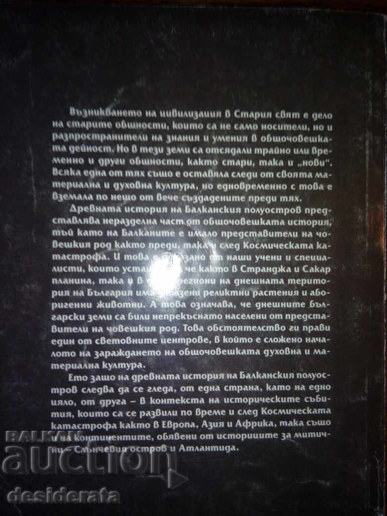 Ancient History of the Balkan Peninsula. Volume 1-3 - 7 Ancient History of the Balkan Peninsula. Volume 1-3 - 7