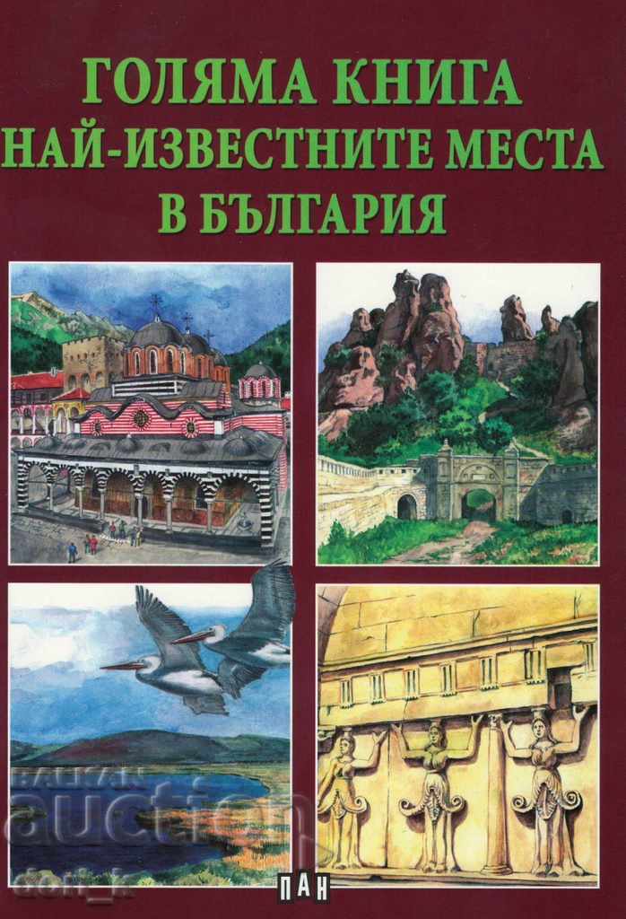 A great book. The most famous places in Bulgaria