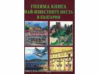 Голяма книга. Най-известните места в България