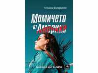 Момичето от Америка