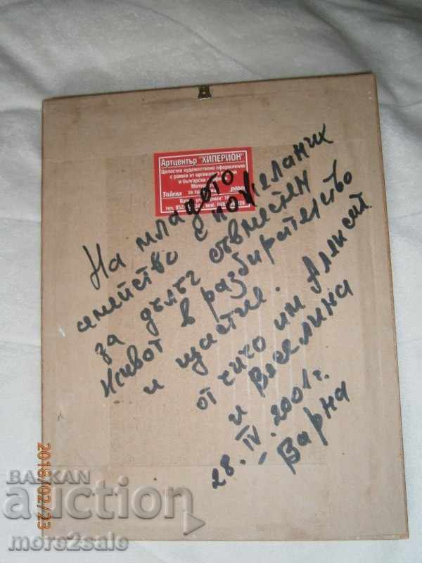 Auction  BOYAN YANEV PICTURE 2001 - KATARZIS - WITH FRAME AND GLASS