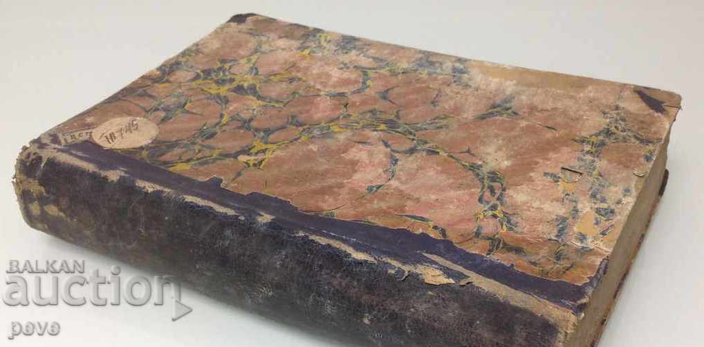 RRR Историiя славянскихъ литературъ, т. II, 1881 с цена € 138.35 | 270.59 лв. RRR Историiя славянскихъ литературъ, т. II, 1881 с цена € 138.35 | 270.59 лв.