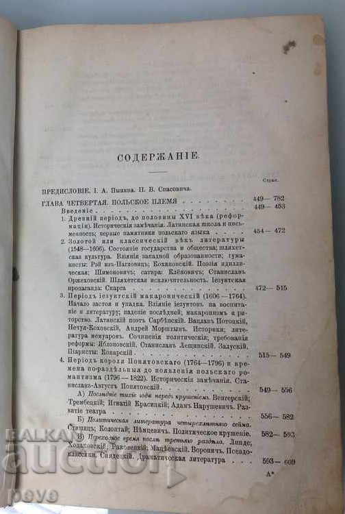 Auction RRR The History of Slavic Literature, Vol. II, 1881 Auction RRR The History of Slavic Literature, Vol. II, 1881