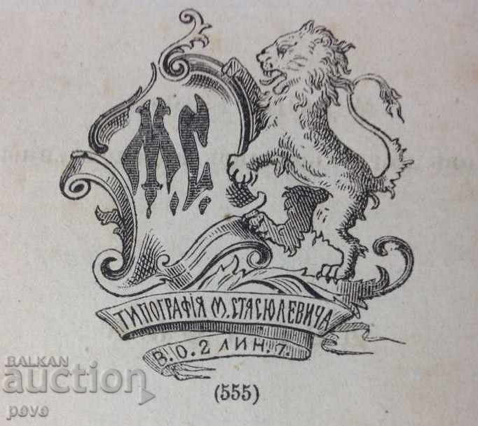 RRR The History of Slavic Literature, Vol. II, 1881 - 5 RRR The History of Slavic Literature, Vol. II, 1881 - 5
