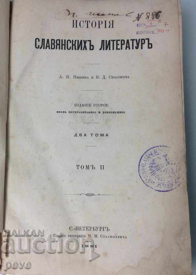 RRR Η ιστορία της σλαβικής λογοτεχνίας, τόμος ΙΙ, 1881