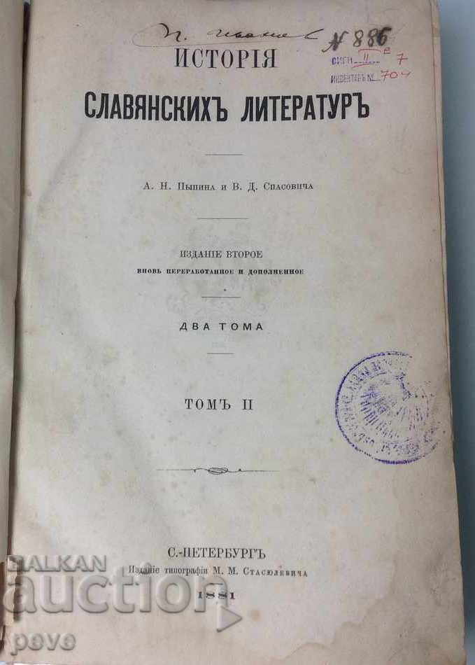 RRR Историiя славянскихъ литературъ, т. II, 1881 RRR Историiя славянскихъ литературъ, т. II, 1881