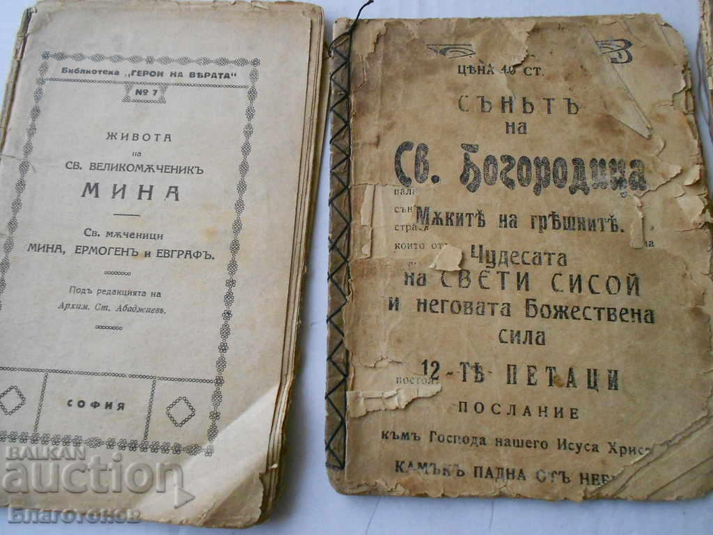 Old pious books with price 40.00 BGN | € 20.45