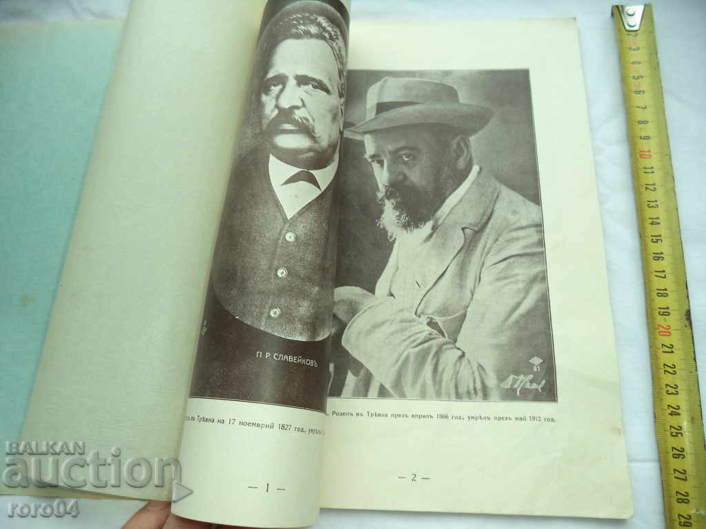 CITY OF TRYAVNA - RESORT CENTER - Y. NESTOROV - ALBUM - 1927 with price 60.30 BGN | € 30.83