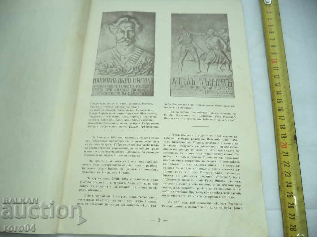 Auction  CITY OF TRYAVNA - RESORT CENTER - Y. NESTOROV - ALBUM - 1927